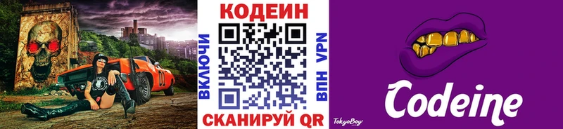 Codein Purple Drank  купить наркотик  Донской 